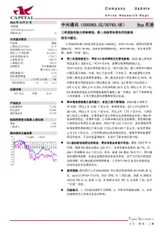 三季度盈利能力持续增强,第二曲线带动营收再创新高