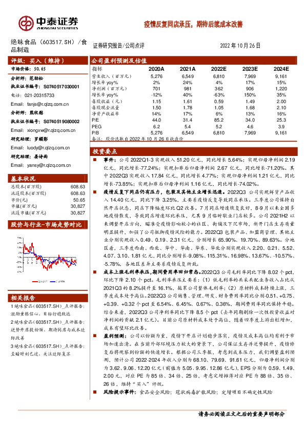 疫情反复同店承压，期待后续成本改善