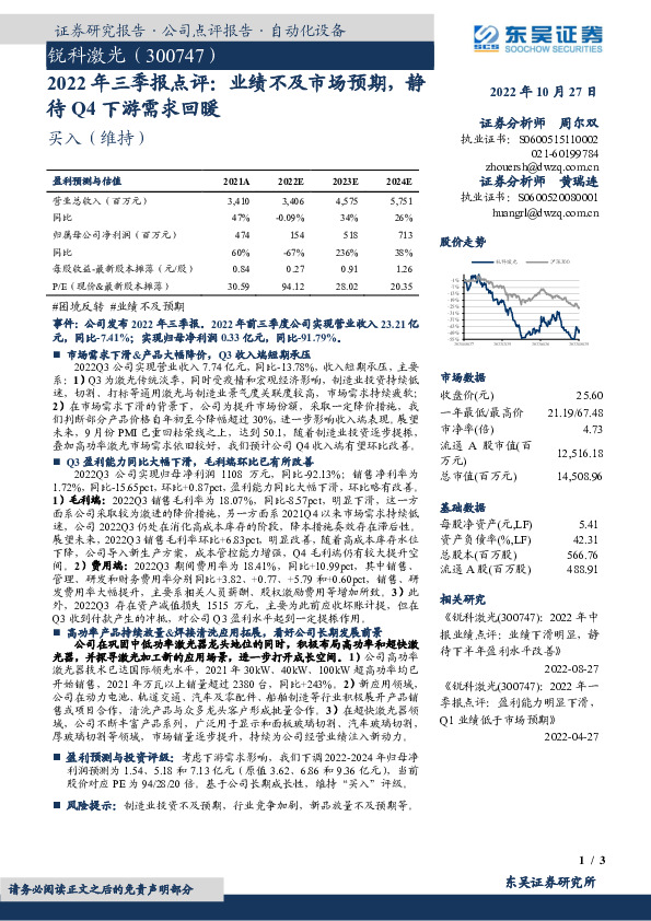 2022年三季报点评：业绩不及市场预期，静待Q4下游需求回暖