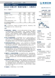2022Q3业绩点评:购销价差缩小,业绩承压