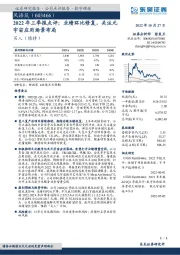 2022年三季报点评：业绩环比修复，关注元宇宙应用场景布局