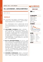 2022年三季报点评:核心业务稳健增长,创新业务顺利推进