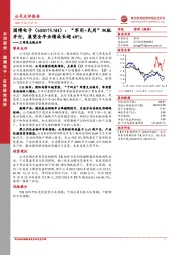 三季度业绩点评：“军用+民用”双轨并行，展望全年业绩成长超40%