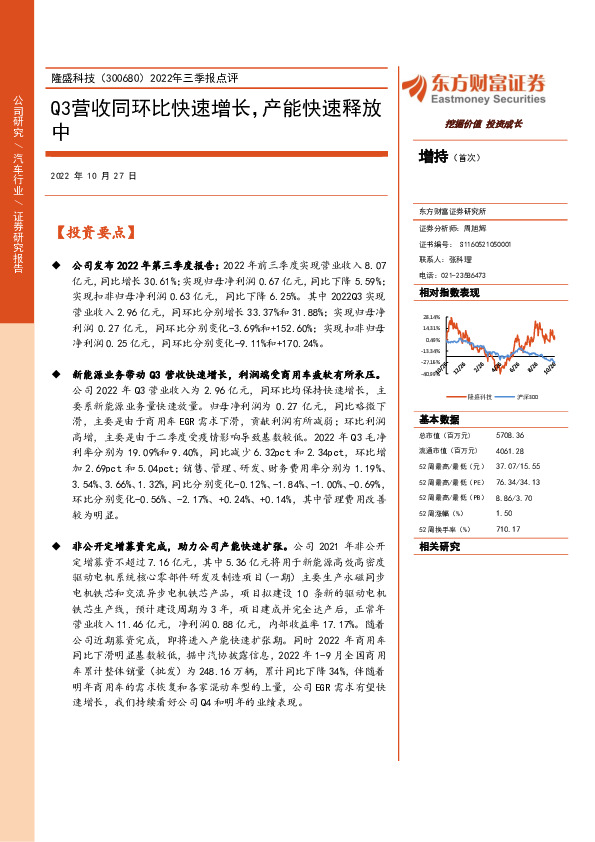 2022年三季报点评：Q3营收同环比快速增长，产能快速释放中