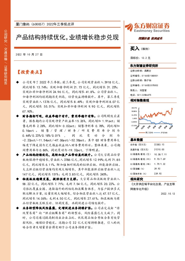 2022年三季报点评：产品结构持续优化，业绩增长稳步兑现