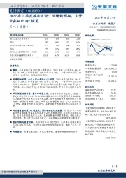 2022年三季度报告点评：业绩超预期，主营业务环比Q2恢复