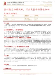 盈利能力持续提升,探索发展开源情报分析