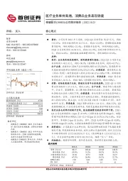 公司简评报告：医疗业务维持高增，消费品业务表现稳健