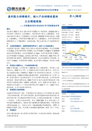 2022年三季度报告点评:盈利能力持续提升,核心产品持续放量助力业绩超预期