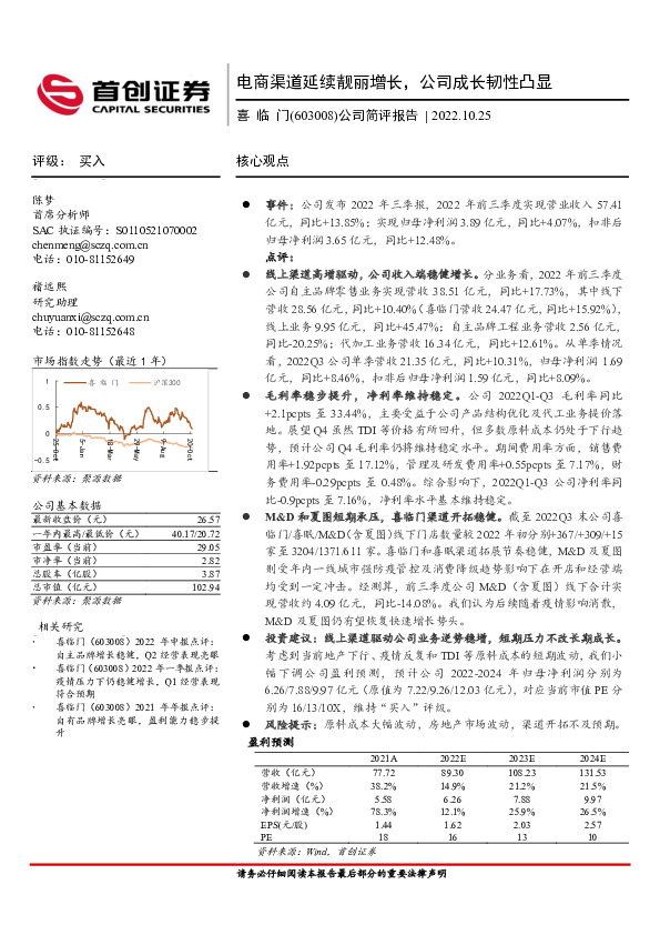 公司简评报告：电商渠道延续靓丽增长，公司成长韧性凸显