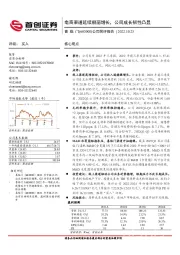 公司简评报告：电商渠道延续靓丽增长，公司成长韧性凸显