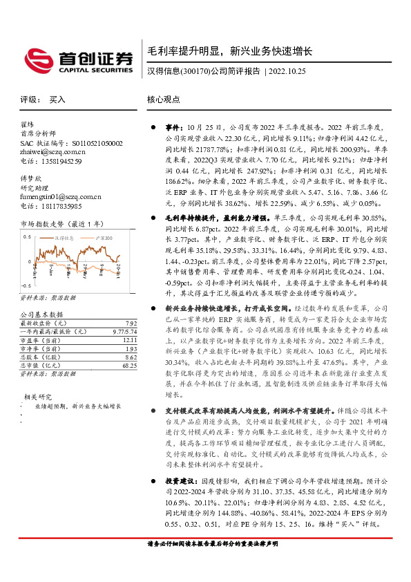 公司简评报告：毛利率提升明显，新兴业务快速增长