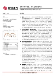 公司简评报告：毛利率提升明显，新兴业务快速增长