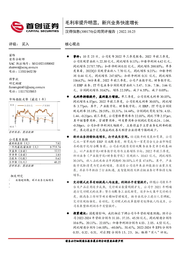 公司简评报告：毛利率提升明显，新兴业务快速增长