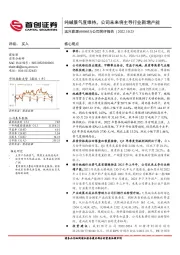 公司简评报告:纯碱景气度维持,公司未来将主导行业新增产能