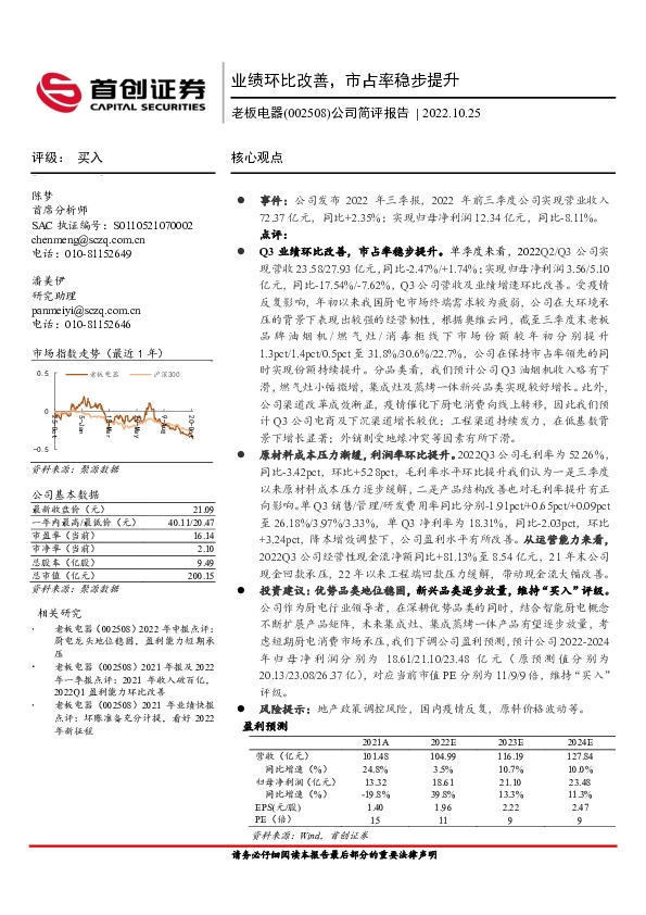 公司简评报告：业绩环比改善，市占率稳步提升