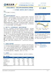 2022年三季报点评：三季度业绩承压，并购品牌有望逐渐贡献业绩增量