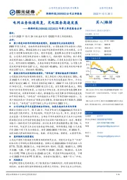 2022年第三季度报告点评：电网业务快速恢复，充电服务高速发展