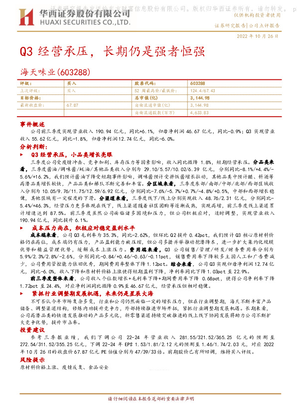 Q3经营承压，长期仍是强者恒强