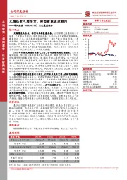 首次覆盖报告：无烟煤景气续华章、转型新能源迎朝阳