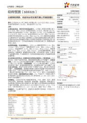 业绩表现亮眼，各板块协同发展支撑公司高速增长