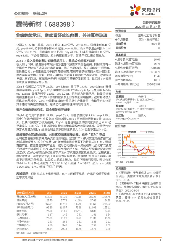 业绩继续承压，继续看好成长前景，关注真空玻璃