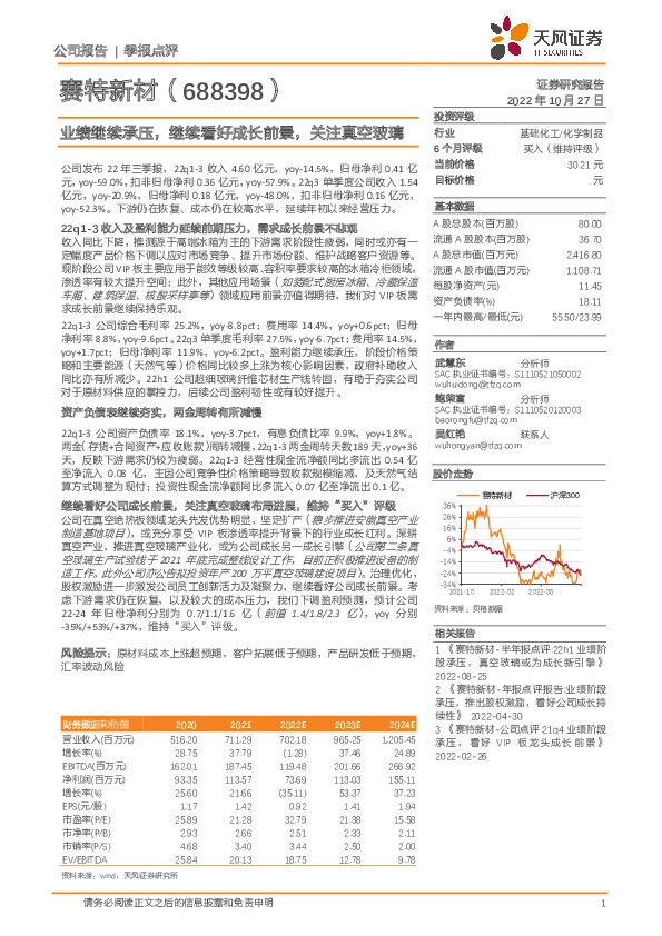 业绩继续承压，继续看好成长前景，关注真空玻璃