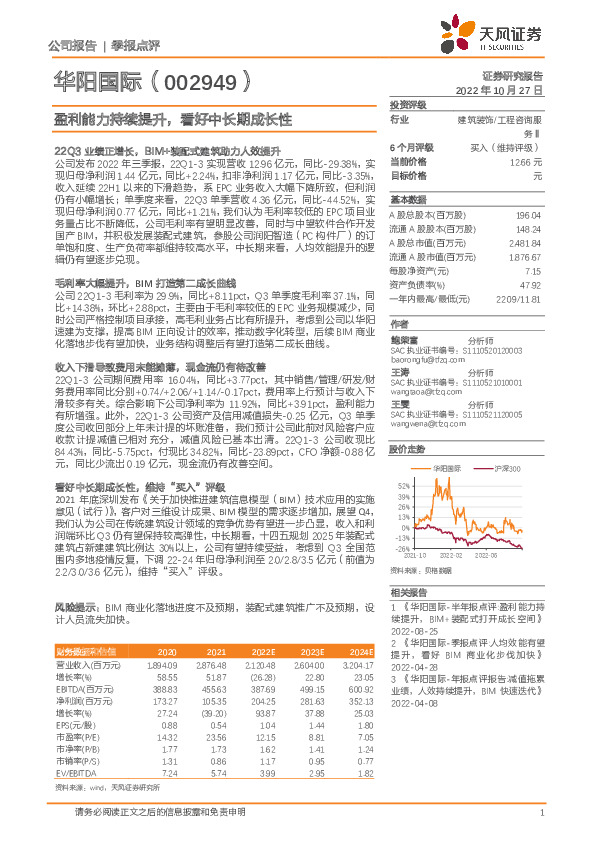 盈利能力持续提升，看好中长期成长性
