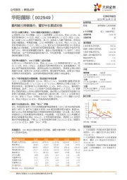 盈利能力持续提升，看好中长期成长性
