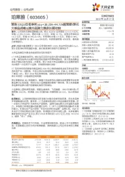 预告22Q3归母净利yoy+30.25%-44.72%超预期!深化大单品战略&提升品牌力提供长期动能