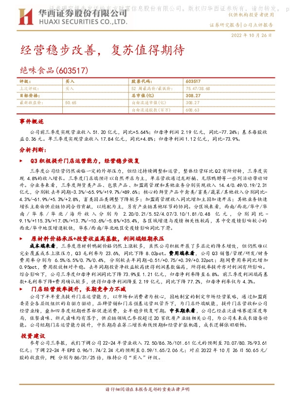 经营稳步改善，复苏值得期待