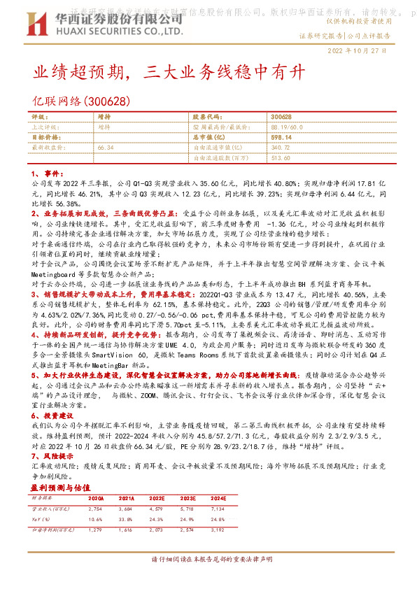 业绩超预期，三大业务线稳中有升