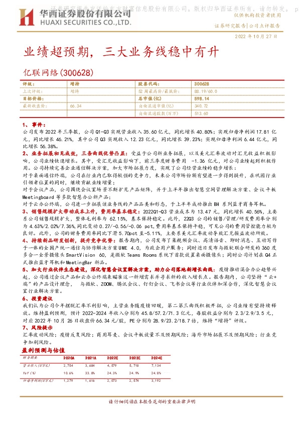 业绩超预期，三大业务线稳中有升