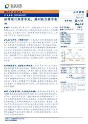 持续优化经营布局，盈利能力稳中有升