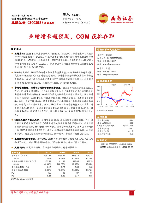 业绩增长超预期，CGM获批在即