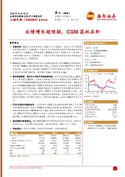 业绩增长超预期，CGM获批在即