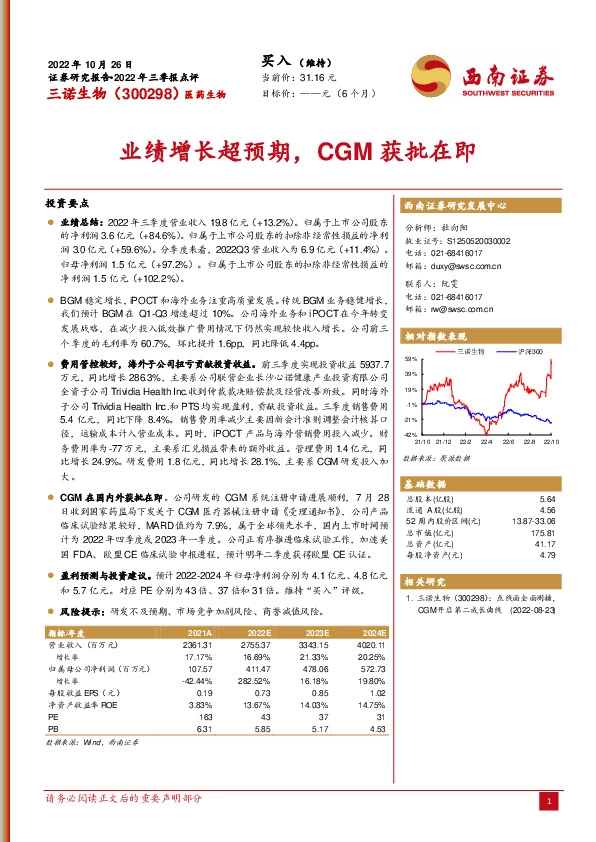业绩增长超预期，CGM获批在即