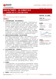 天健集团2022年三季度业绩点评报告：基建+地产稳增长，Q3业绩稳中有进