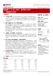 健盛集团点评报告：高基数下Q3收入承压，盈利能力向好