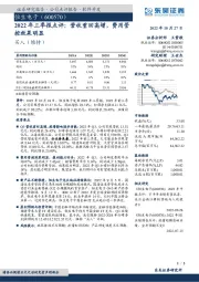 2022年三季报点评：营收重回高增，费用管控效果明显