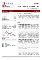 季报点评：收入恢复盈利改善，市场份额稳步提升