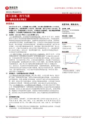 微电生理点评报告：收入加速，扭亏为盈