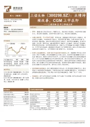 三诺生物22年三季报点评:业绩持续改善,CGM上市在即