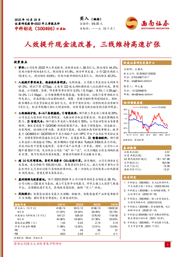 人效提升现金流改善，三线维持高速扩张