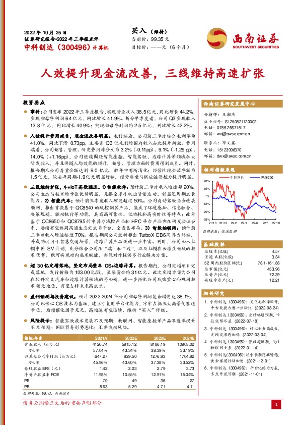 人效提升现金流改善，三线维持高速扩张