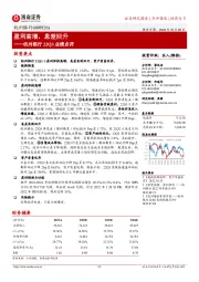 杭州银行22Q3业绩点评：盈利高增，息差回升