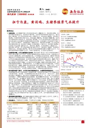 扭亏为盈，黄羽鸡、生猪养殖景气共提升