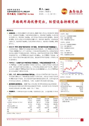 多路线布局优势突出，N型设备持续突破