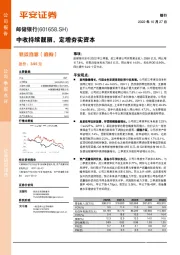 中收持续靓丽,定增夯实资本