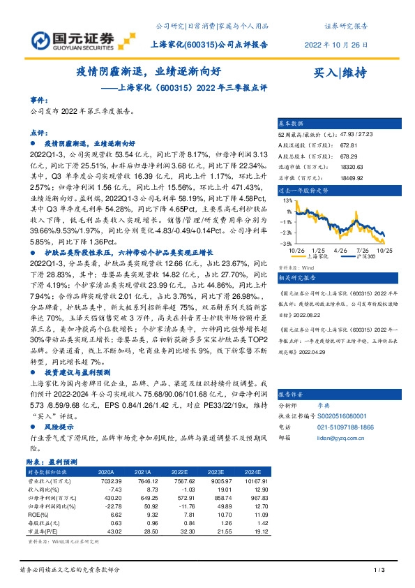 2022年三季报点评：疫情阴霾渐退，业绩逐渐向好